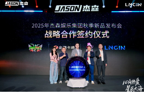 共筑智能陪伴新高地： 棱镜智创携手杰森娱乐开启AI+IP融合新篇章