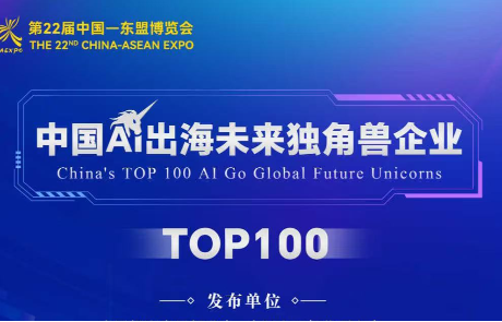 bifa必发(中国)携Aitokii闪耀东博会，荣膺“中国AI出海未来独角兽”TOP100企业