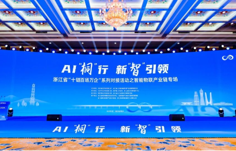 走进“智”造未来，棱镜光电亮相“十链百场万企”智能物联专场活动